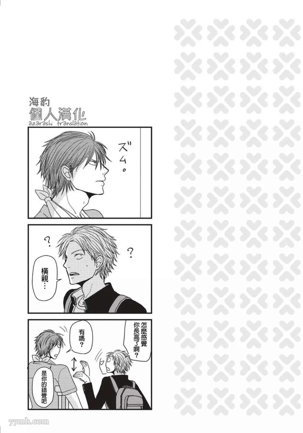 《胡来又怯弱的吻》漫画最新章节第1卷加笔免费下拉式在线观看章节第【4】张图片