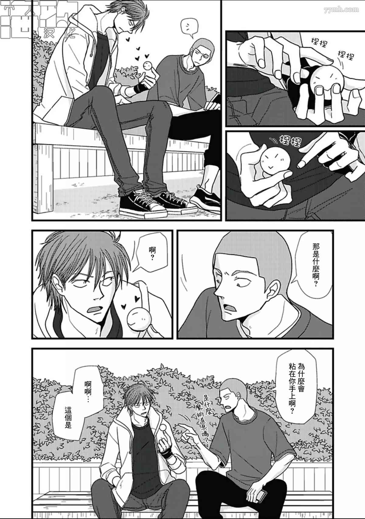 《胡来又怯弱的吻》漫画最新章节第13话免费下拉式在线观看章节第【2】张图片