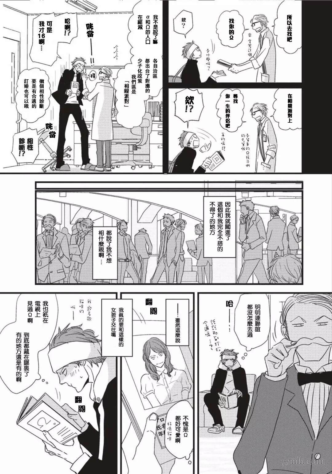 《胡来又怯弱的吻》漫画最新章节第1话免费下拉式在线观看章节第【12】张图片