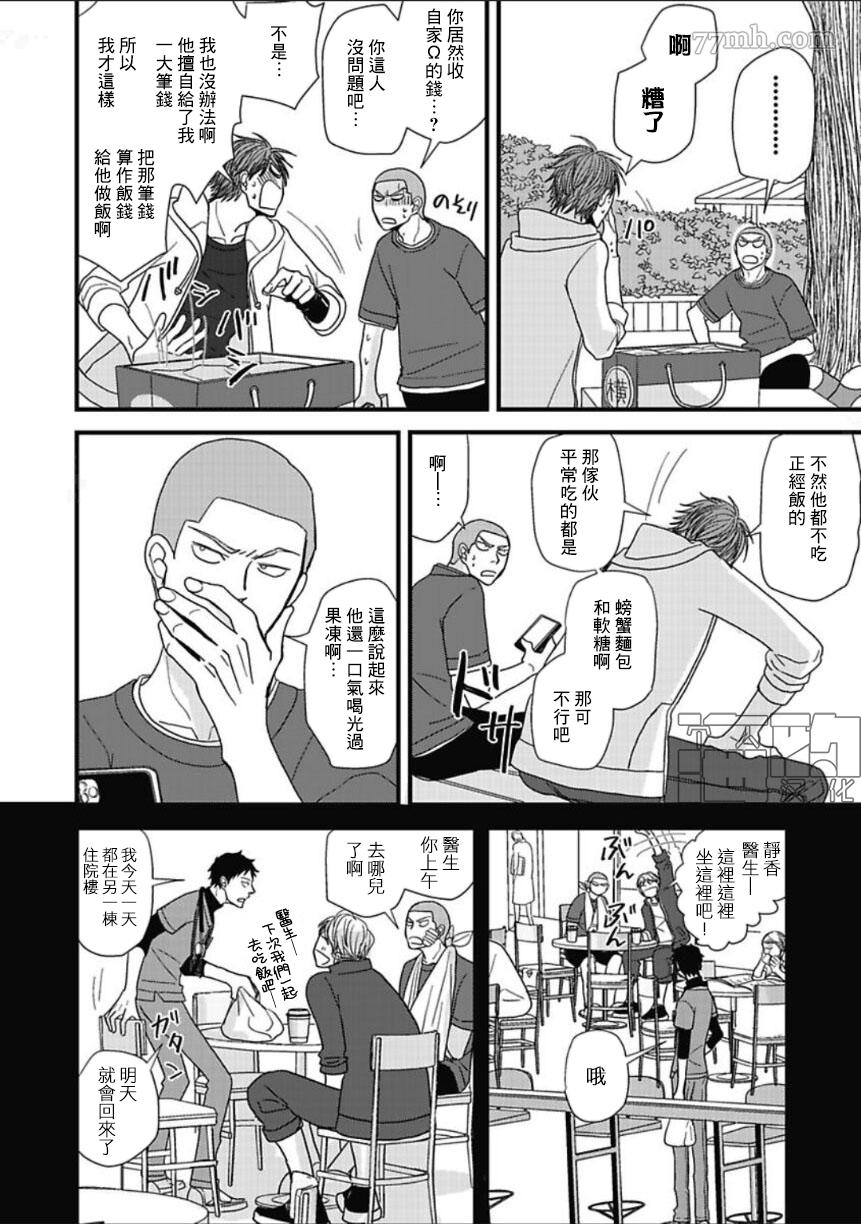 《胡来又怯弱的吻》漫画最新章节第12话免费下拉式在线观看章节第【18】张图片