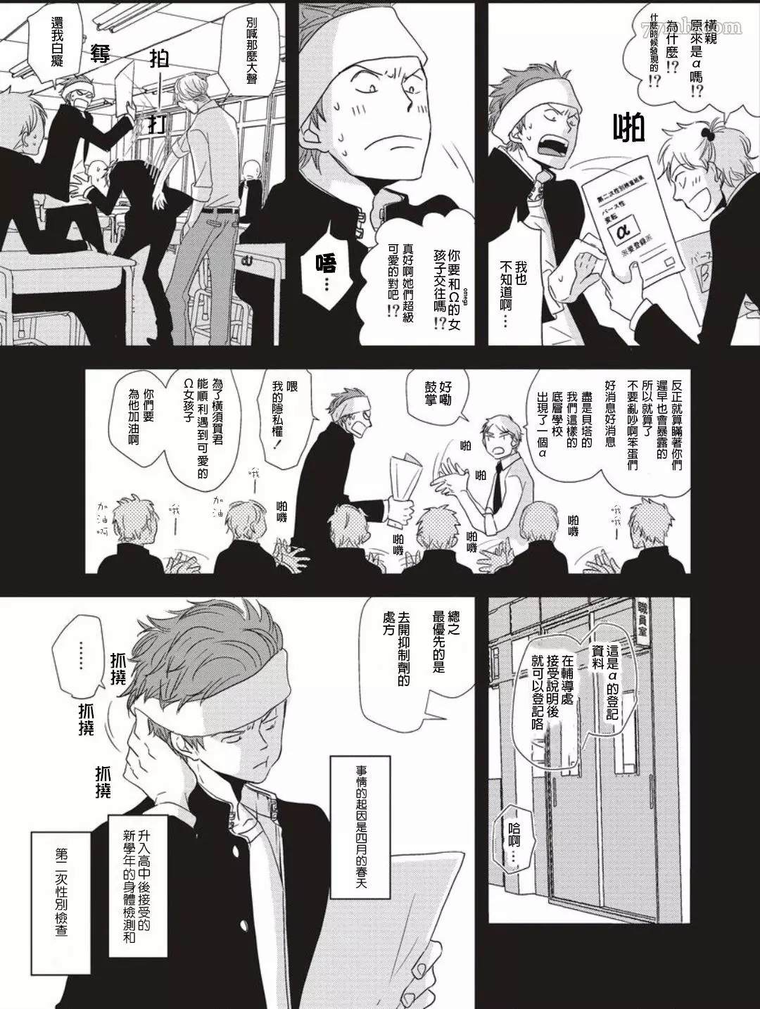 《胡来又怯弱的吻》漫画最新章节第1话免费下拉式在线观看章节第【8】张图片