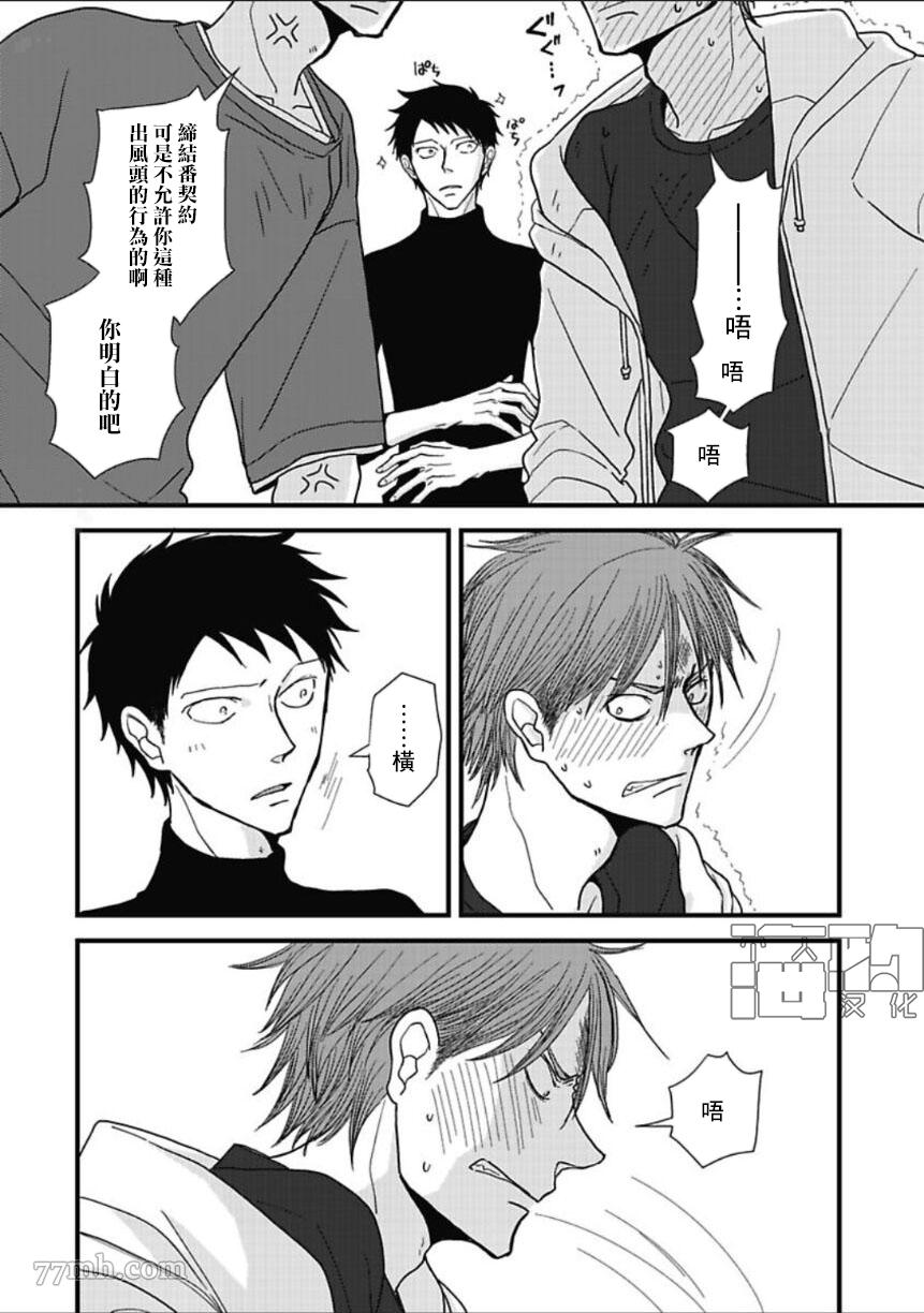 《胡来又怯弱的吻》漫画最新章节第12话免费下拉式在线观看章节第【5】张图片