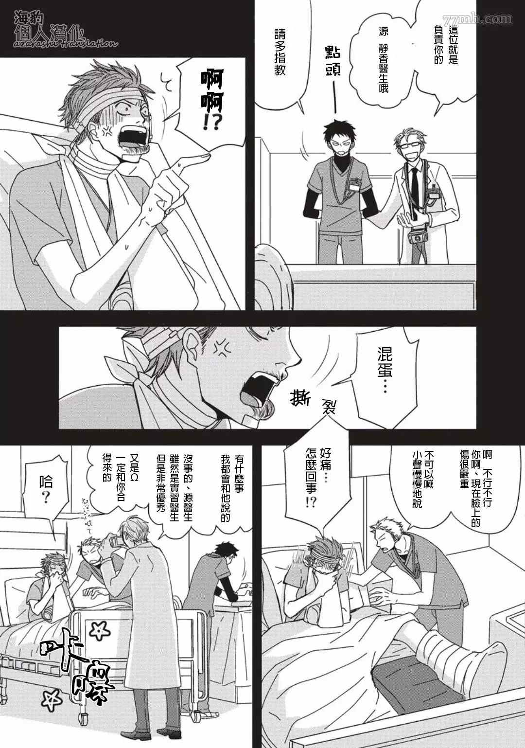 《胡来又怯弱的吻》漫画最新章节第3话免费下拉式在线观看章节第【7】张图片