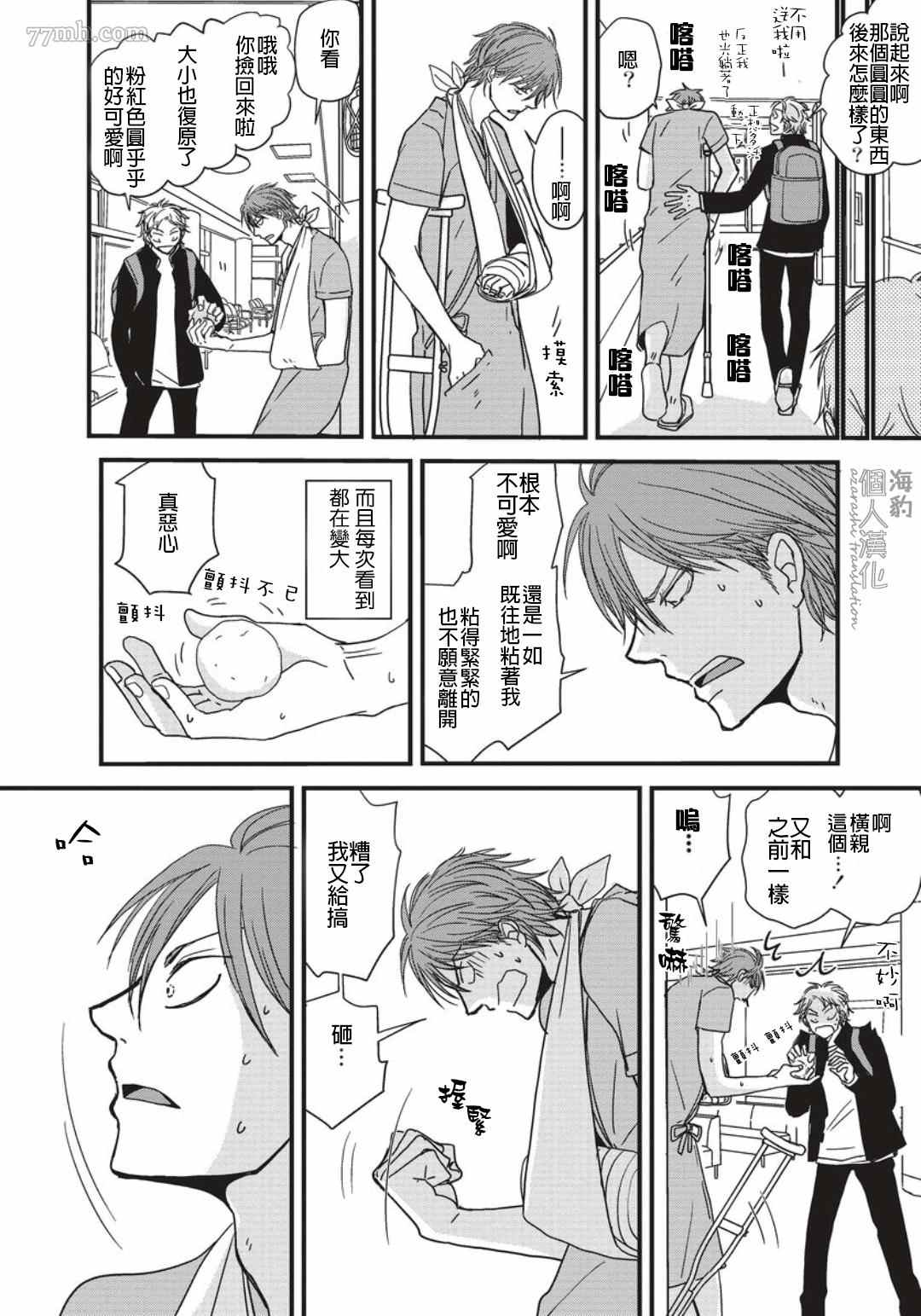 《胡来又怯弱的吻》漫画最新章节第4话免费下拉式在线观看章节第【15】张图片