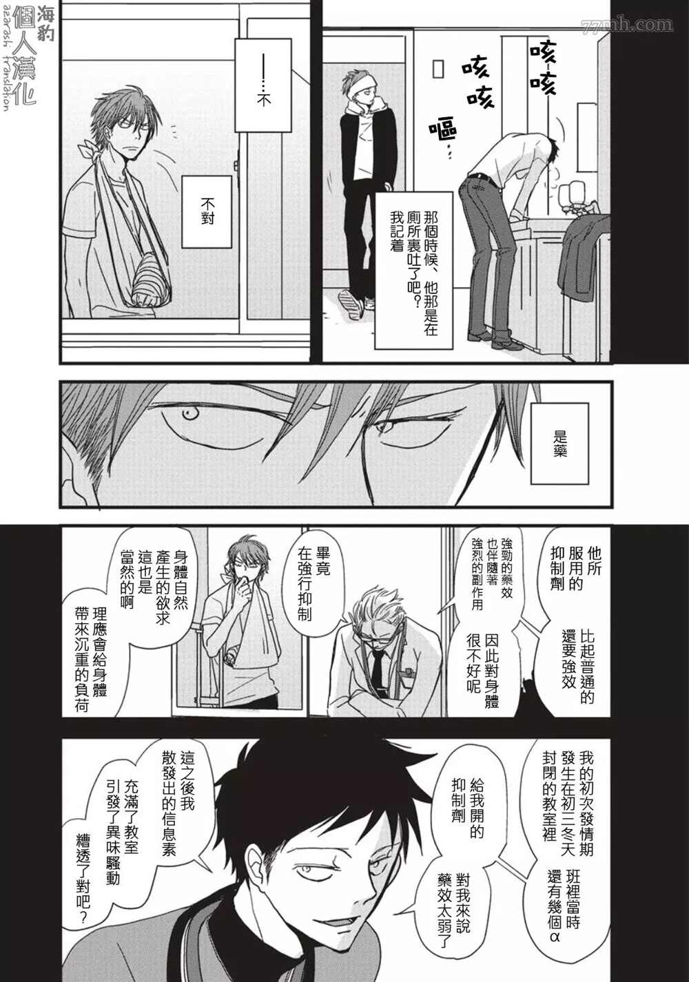 《胡来又怯弱的吻》漫画最新章节第6话免费下拉式在线观看章节第【4】张图片