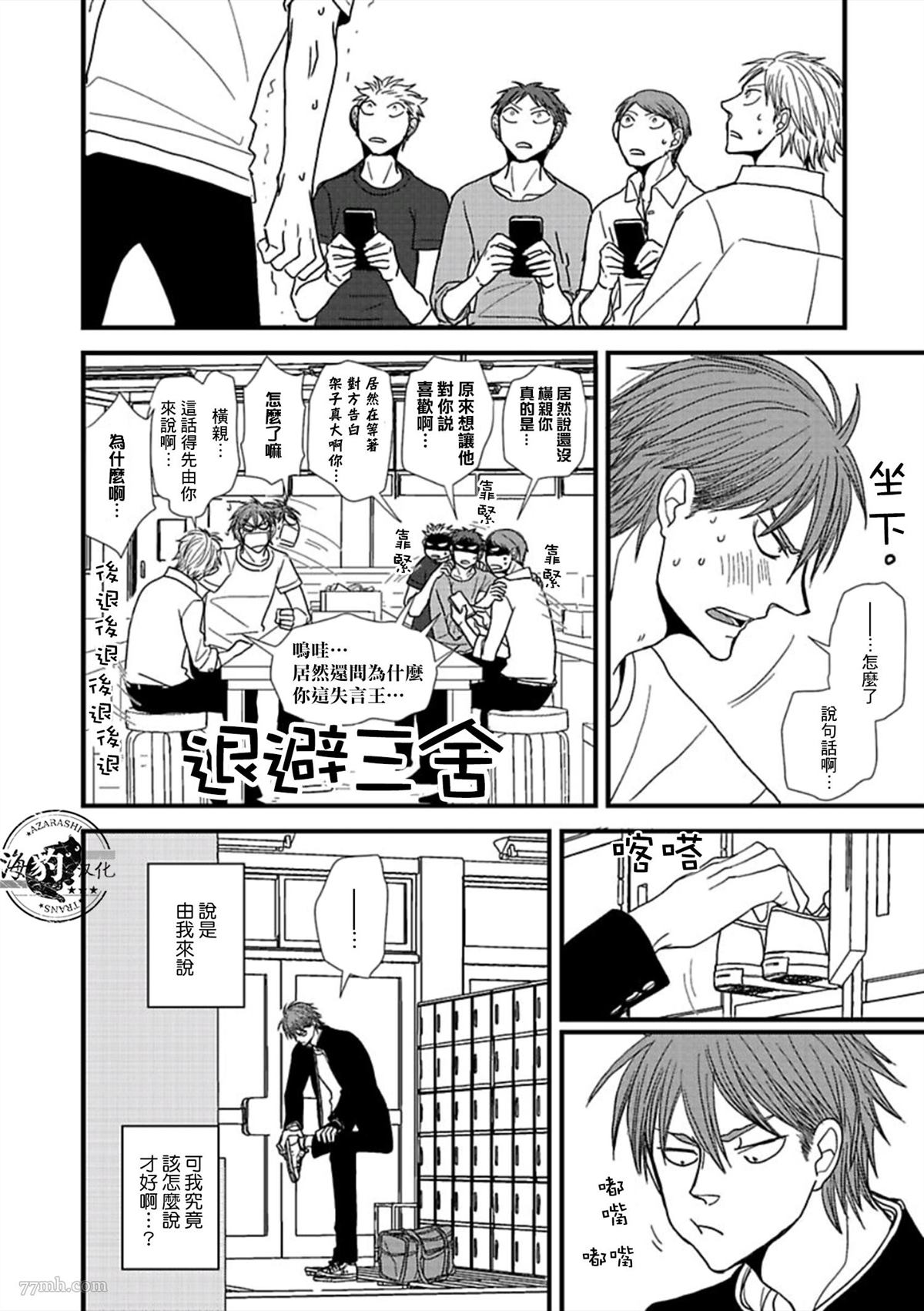 《胡来又怯弱的吻》漫画最新章节第15话免费下拉式在线观看章节第【20】张图片