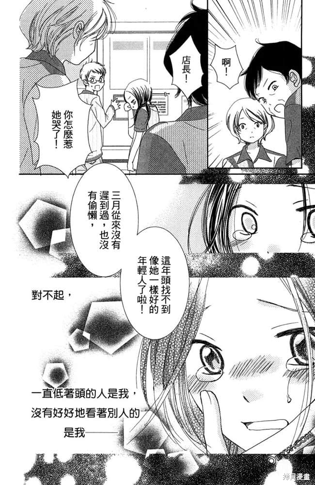 《眼镜型男大集合》漫画最新章节第1卷免费下拉式在线观看章节第【109】张图片