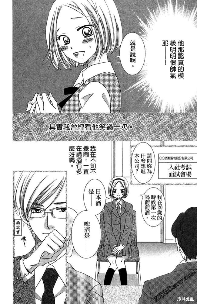 《眼镜型男大集合》漫画最新章节第1卷免费下拉式在线观看章节第【23】张图片