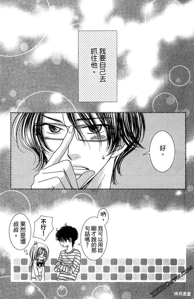 《眼镜型男大集合》漫画最新章节第1卷免费下拉式在线观看章节第【20】张图片