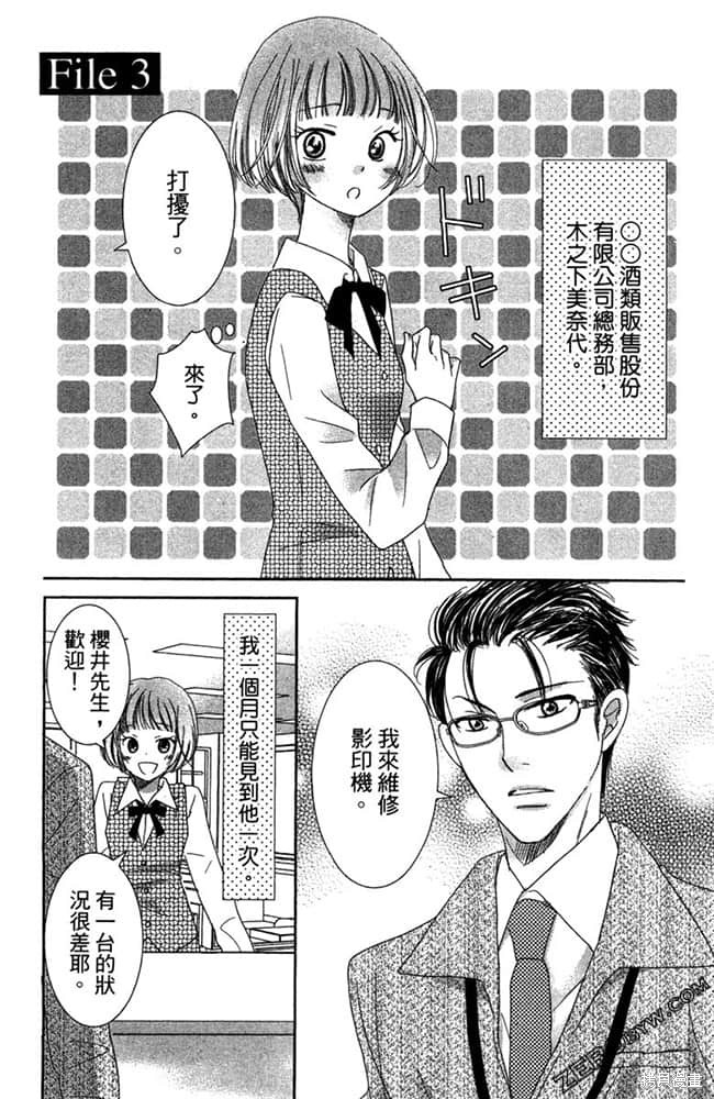 《眼镜型男大集合》漫画最新章节第1卷免费下拉式在线观看章节第【82】张图片