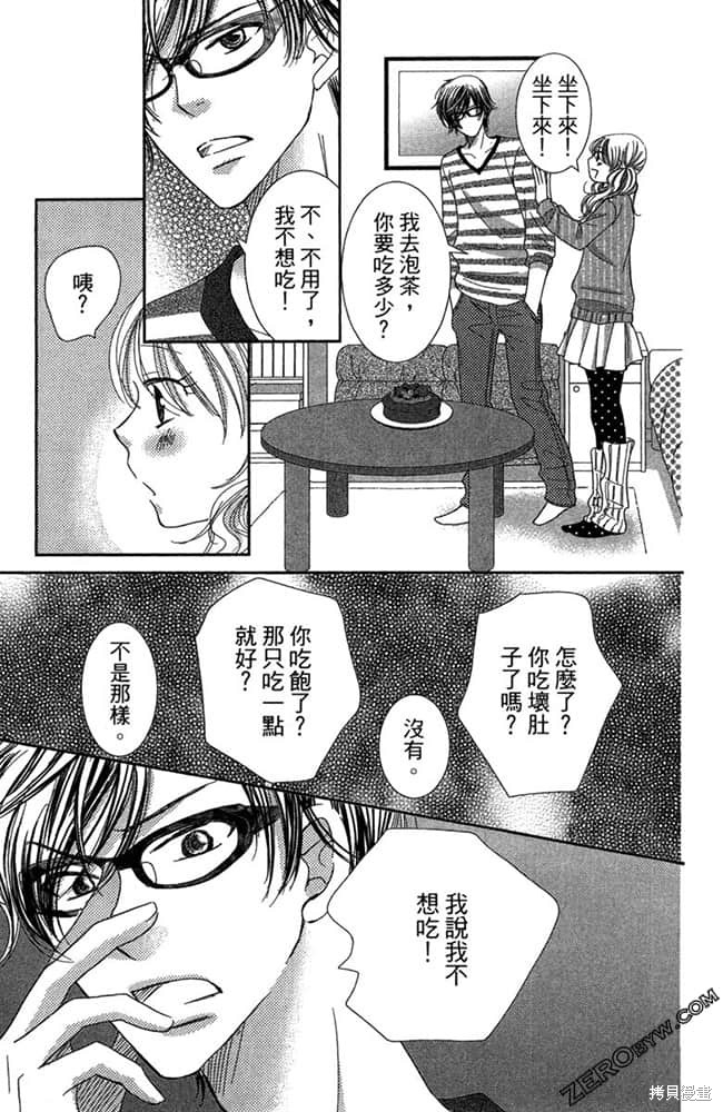 《眼镜型男大集合》漫画最新章节第1卷免费下拉式在线观看章节第【182】张图片