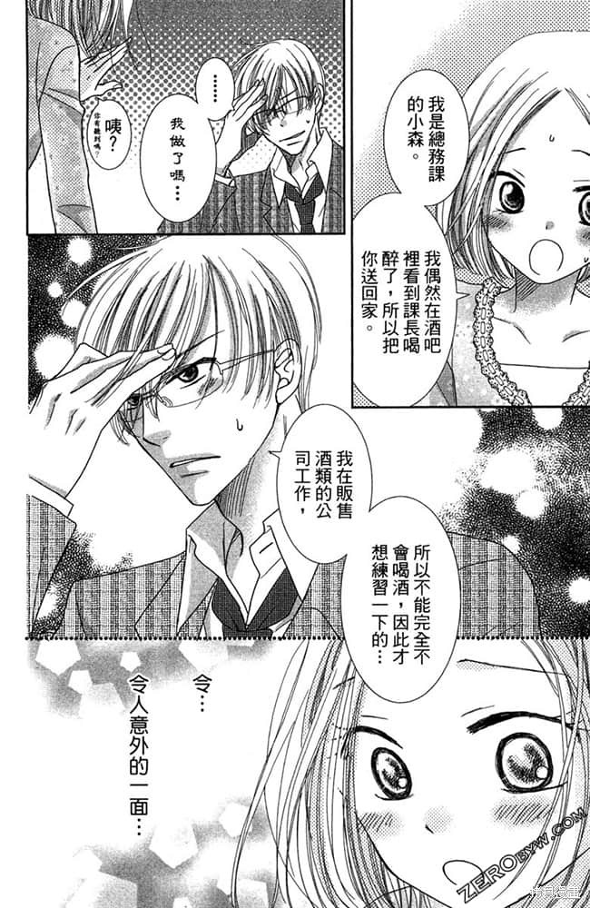 《眼镜型男大集合》漫画最新章节第1卷免费下拉式在线观看章节第【27】张图片