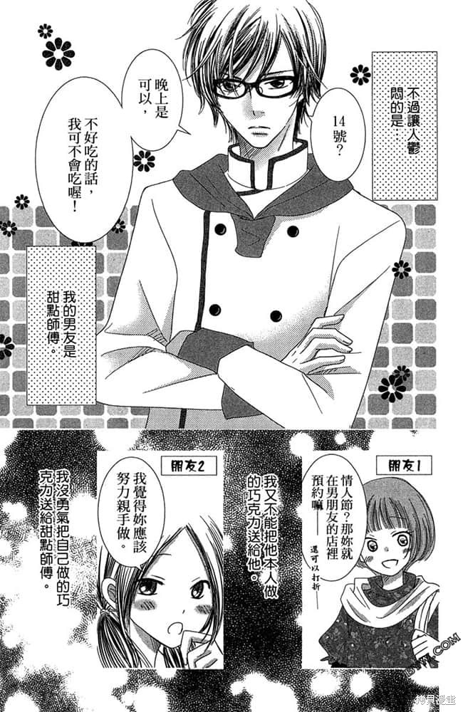 《眼镜型男大集合》漫画最新章节第1卷免费下拉式在线观看章节第【176】张图片