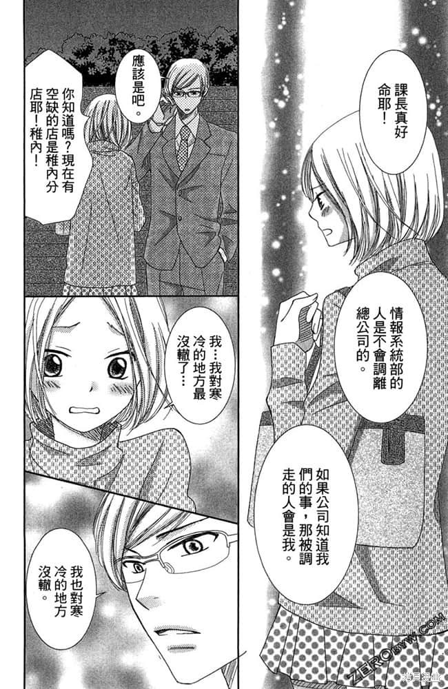 《眼镜型男大集合》漫画最新章节第1卷免费下拉式在线观看章节第【133】张图片