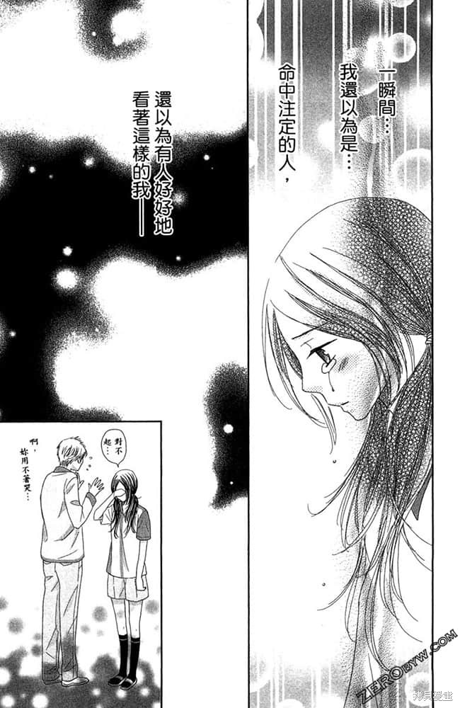 《眼镜型男大集合》漫画最新章节第1卷免费下拉式在线观看章节第【108】张图片