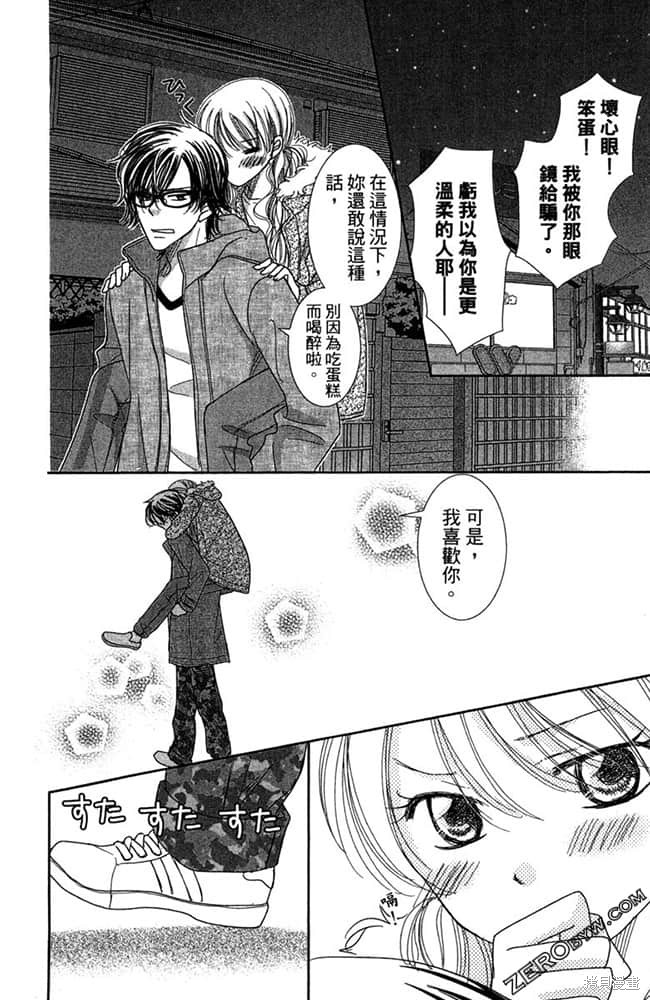 《眼镜型男大集合》漫画最新章节第1卷免费下拉式在线观看章节第【47】张图片