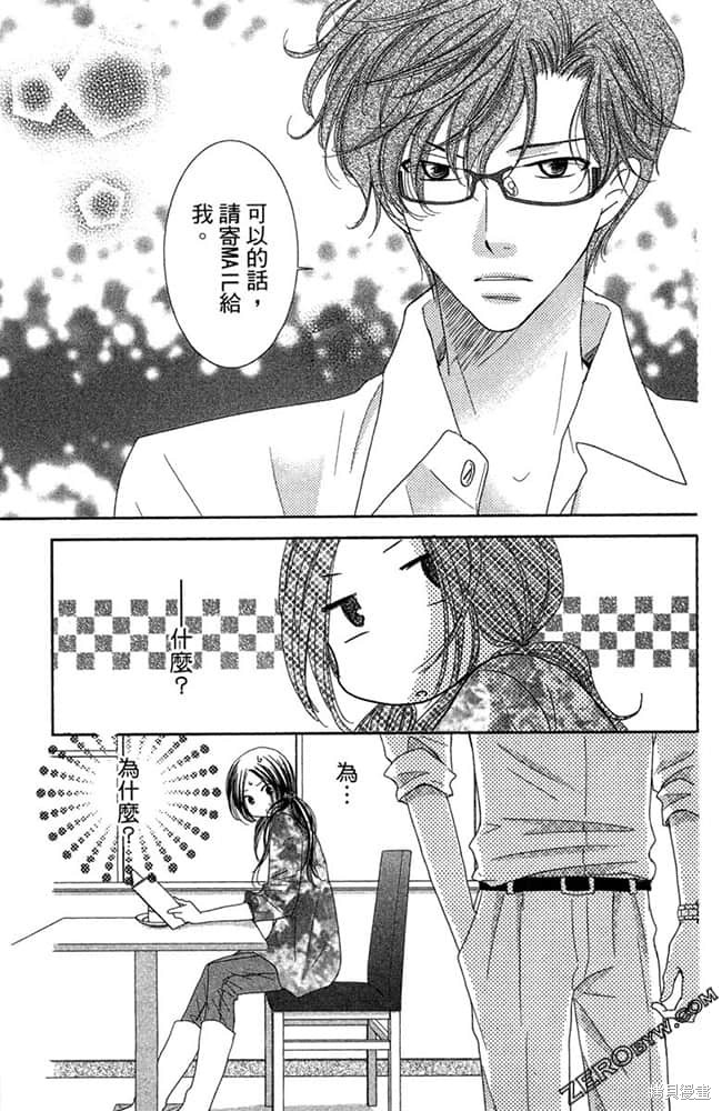 《眼镜型男大集合》漫画最新章节第1卷免费下拉式在线观看章节第【100】张图片