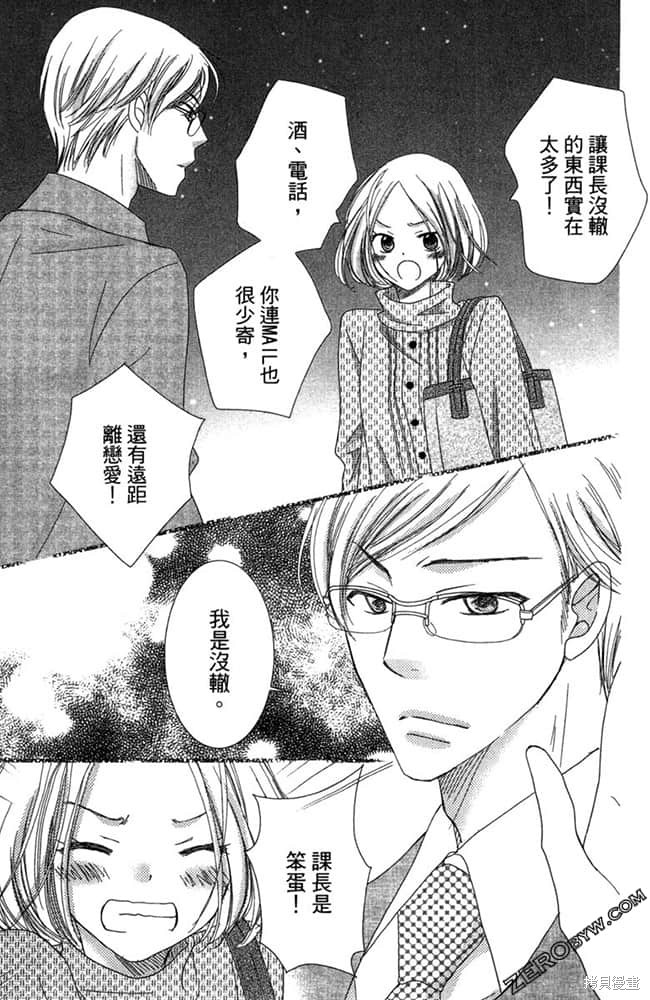 《眼镜型男大集合》漫画最新章节第1卷免费下拉式在线观看章节第【134】张图片