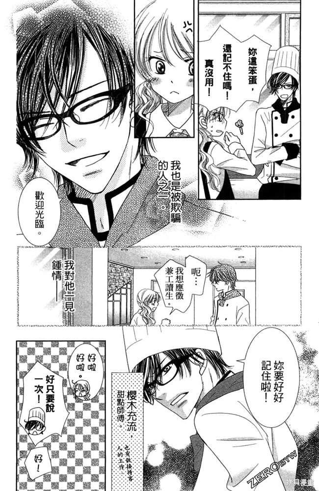 《眼镜型男大集合》漫画最新章节第1卷免费下拉式在线观看章节第【37】张图片