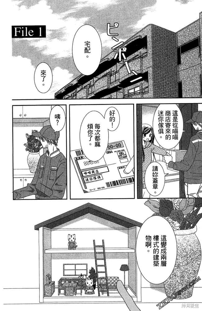 《眼镜型男大集合》漫画最新章节第1卷免费下拉式在线观看章节第【145】张图片