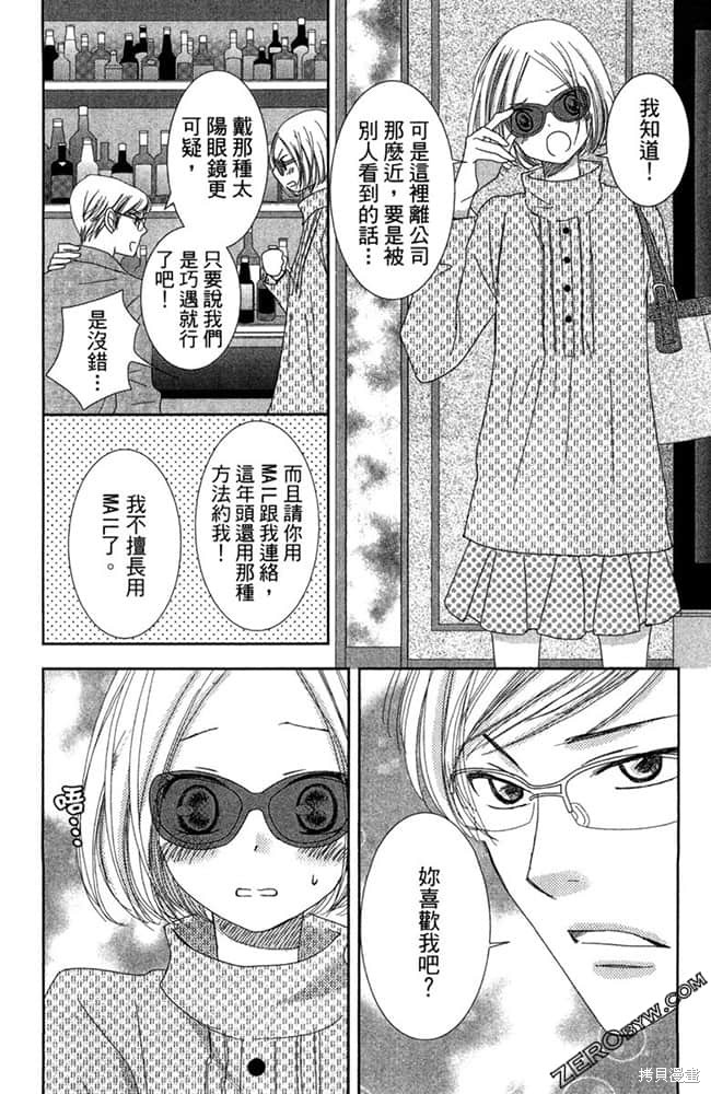 《眼镜型男大集合》漫画最新章节第1卷免费下拉式在线观看章节第【130】张图片