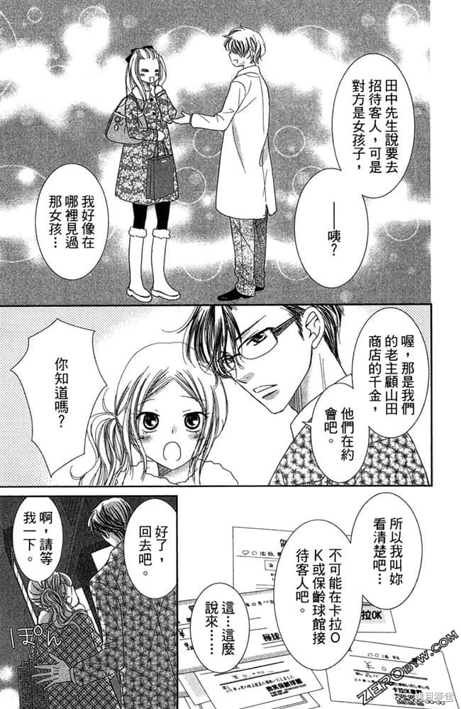 《眼镜型男大集合》漫画最新章节第1卷免费下拉式在线观看章节第【168】张图片