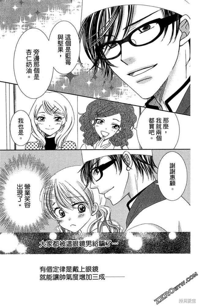 《眼镜型男大集合》漫画最新章节第1卷免费下拉式在线观看章节第【36】张图片