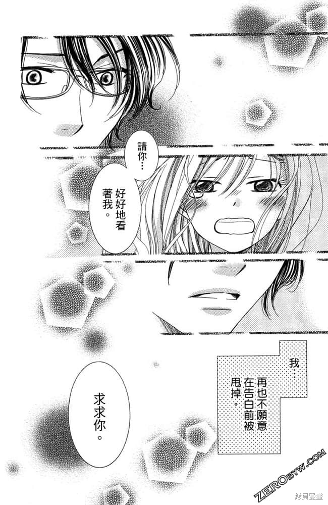 《眼镜型男大集合》漫画最新章节第1卷免费下拉式在线观看章节第【19】张图片