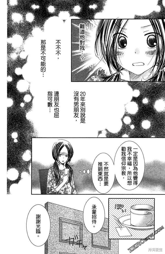 《眼镜型男大集合》漫画最新章节第1卷免费下拉式在线观看章节第【101】张图片