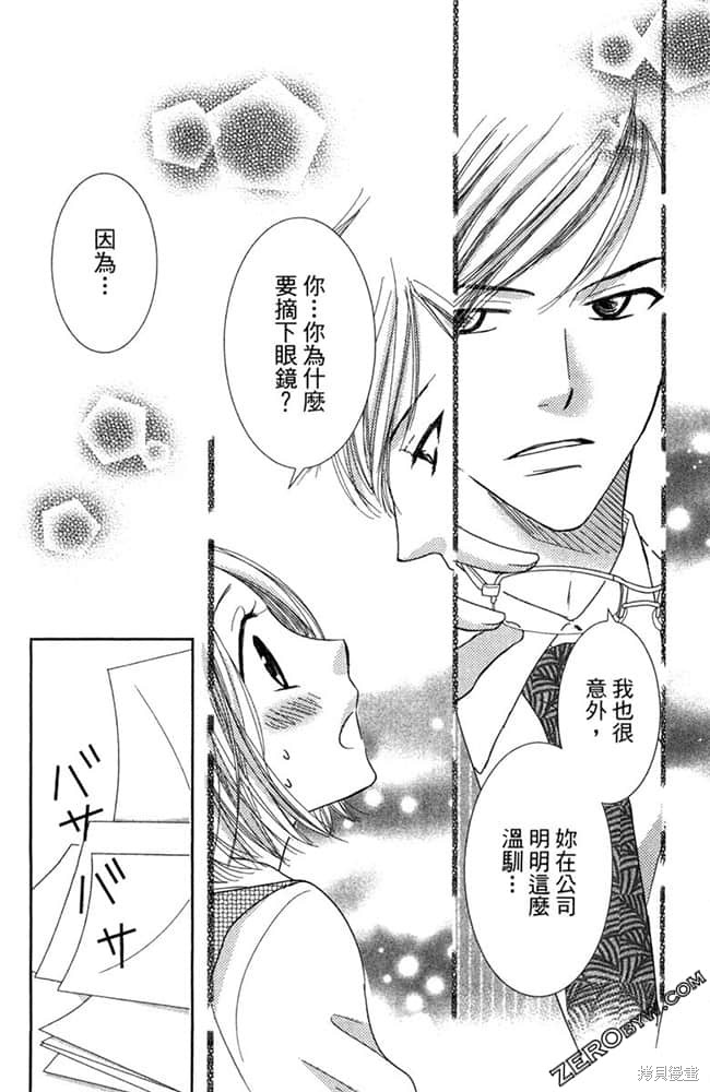 《眼镜型男大集合》漫画最新章节第1卷免费下拉式在线观看章节第【33】张图片