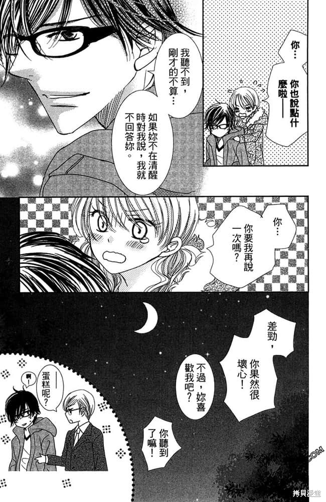 《眼镜型男大集合》漫画最新章节第1卷免费下拉式在线观看章节第【48】张图片