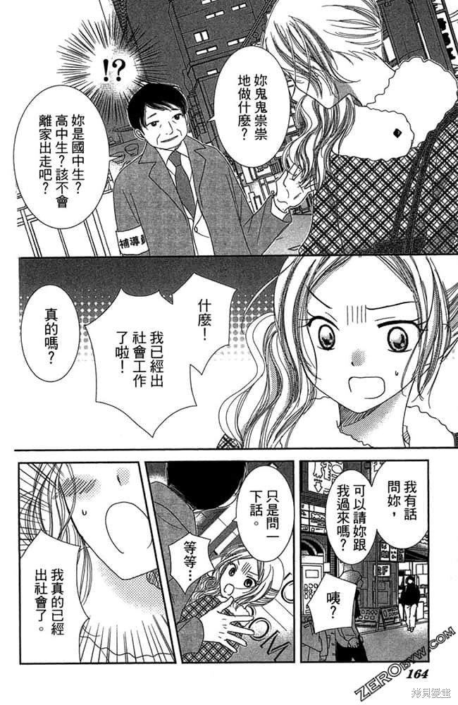 《眼镜型男大集合》漫画最新章节第1卷免费下拉式在线观看章节第【165】张图片