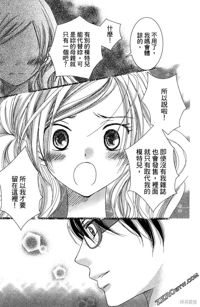 《眼镜型男大集合》漫画最新章节第1卷免费下拉式在线观看章节第【118】张图片