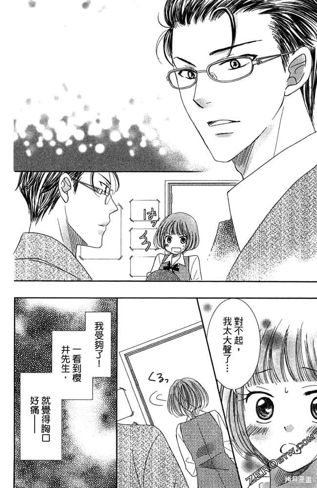 《眼镜型男大集合》漫画最新章节第1卷免费下拉式在线观看章节第【91】张图片