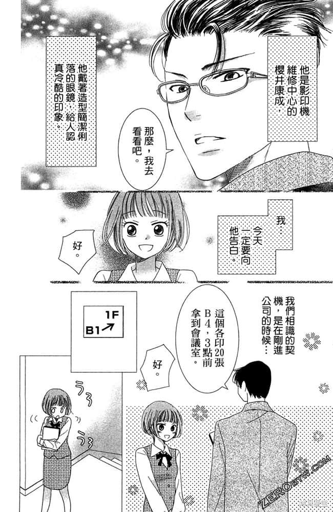 《眼镜型男大集合》漫画最新章节第1卷免费下拉式在线观看章节第【83】张图片