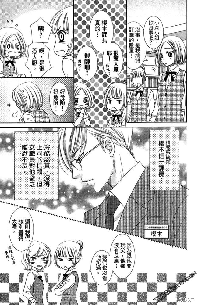 《眼镜型男大集合》漫画最新章节第1卷免费下拉式在线观看章节第【22】张图片