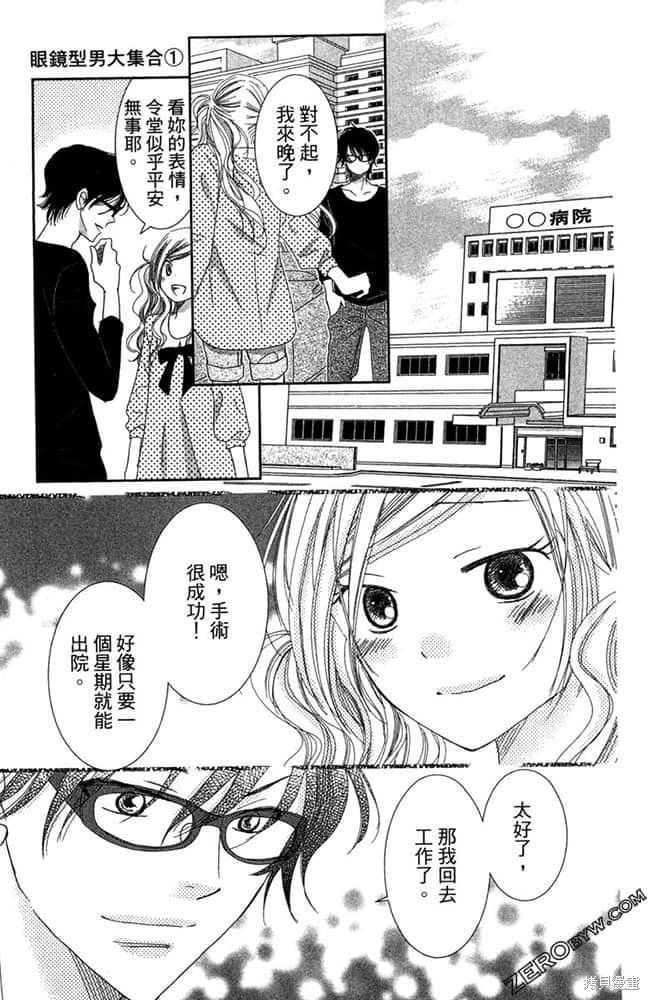 《眼镜型男大集合》漫画最新章节第1卷免费下拉式在线观看章节第【124】张图片