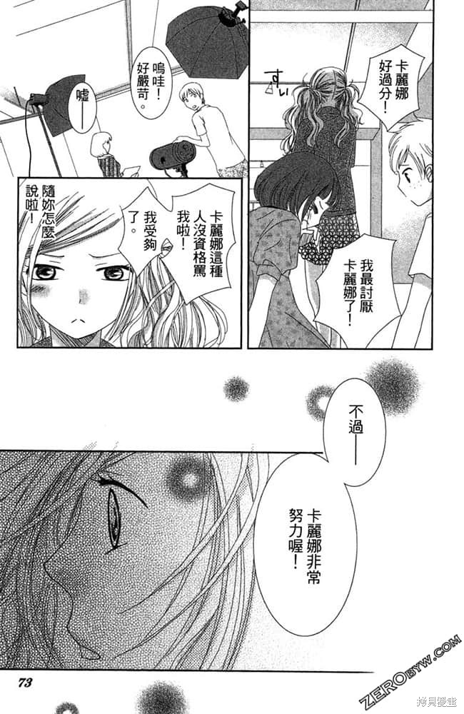 《眼镜型男大集合》漫画最新章节第1卷免费下拉式在线观看章节第【74】张图片