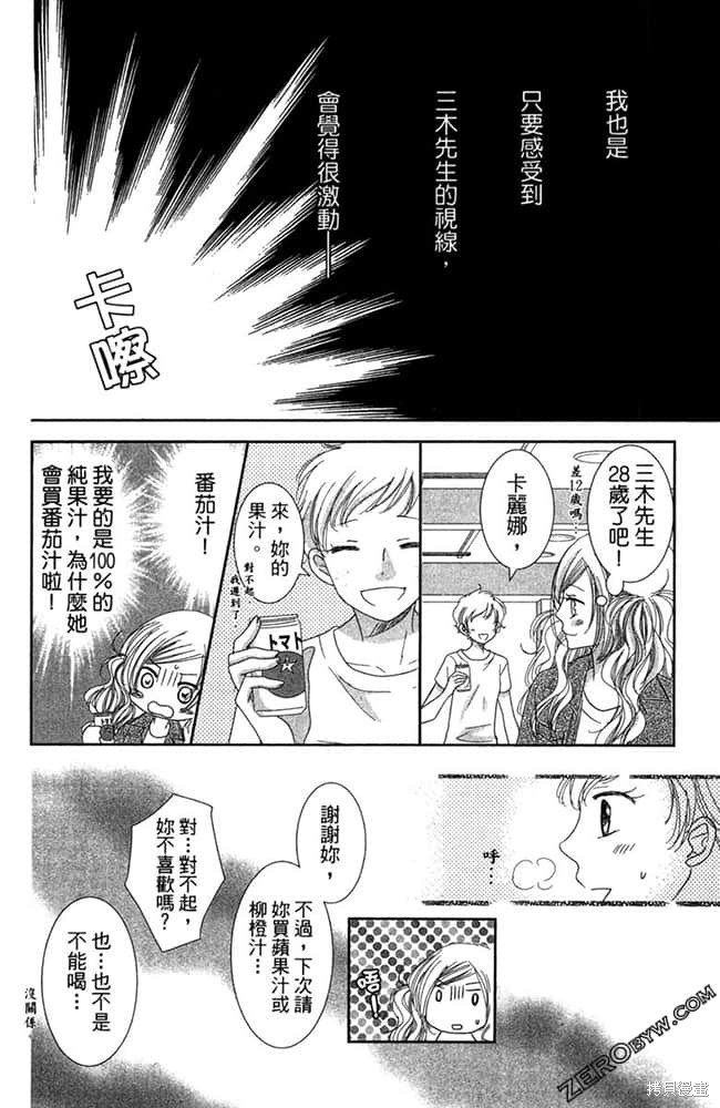 《眼镜型男大集合》漫画最新章节第1卷免费下拉式在线观看章节第【71】张图片