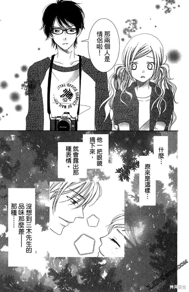 《眼镜型男大集合》漫画最新章节第1卷免费下拉式在线观看章节第【78】张图片