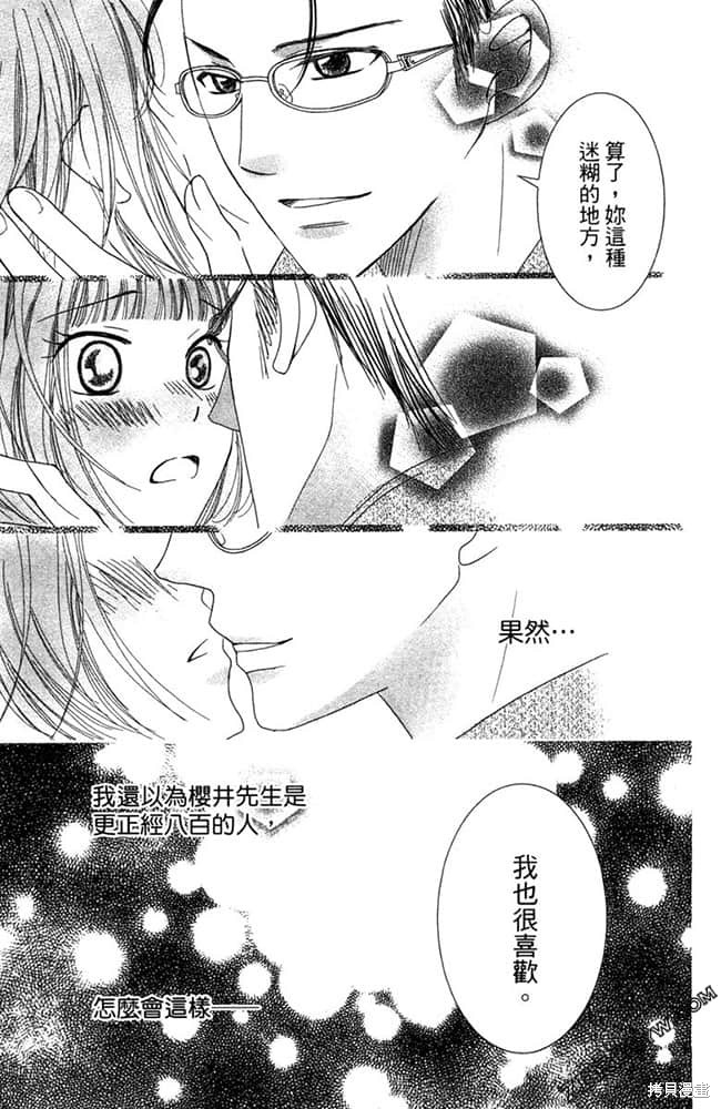 《眼镜型男大集合》漫画最新章节第1卷免费下拉式在线观看章节第【96】张图片