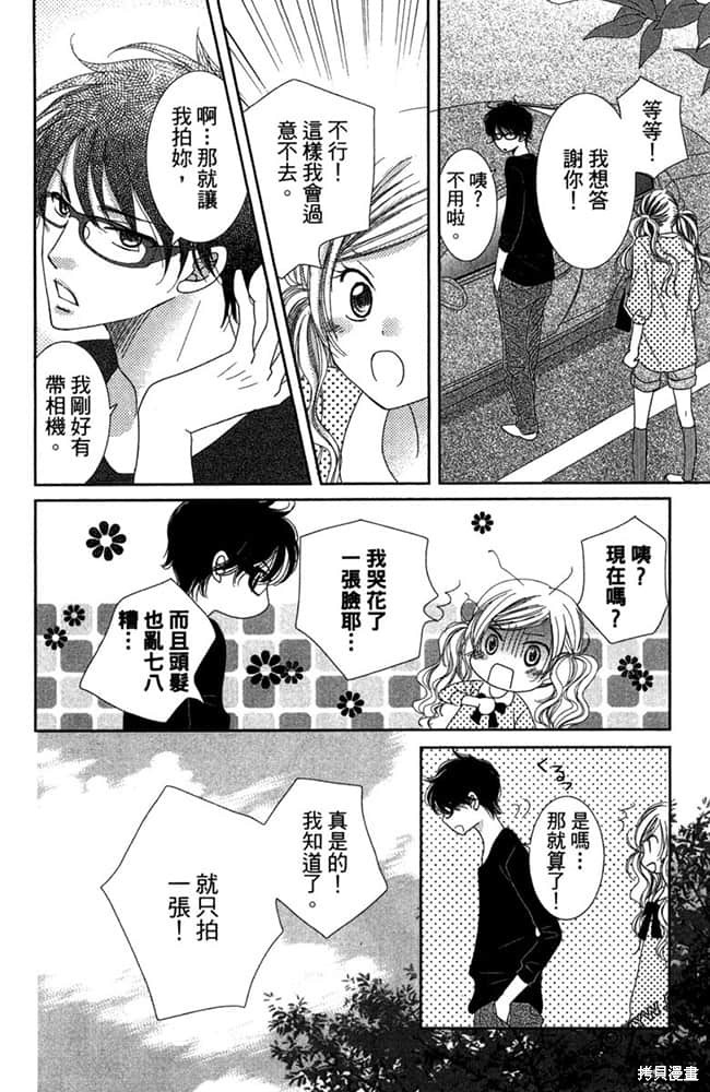 《眼镜型男大集合》漫画最新章节第1卷免费下拉式在线观看章节第【125】张图片