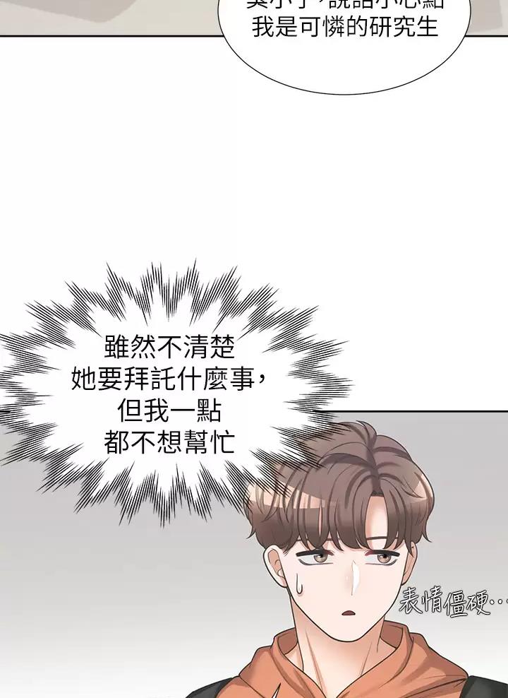 《合租上下铺》漫画最新章节第16话免费下拉式在线观看章节第【29】张图片