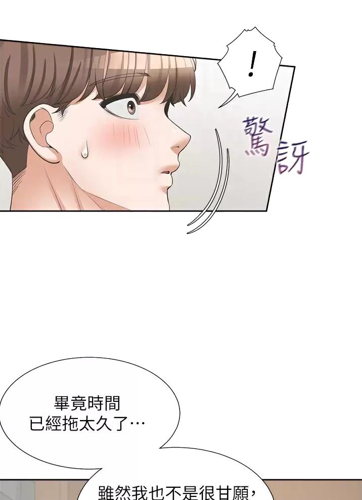 《合租上下铺》漫画最新章节第24话免费下拉式在线观看章节第【20】张图片