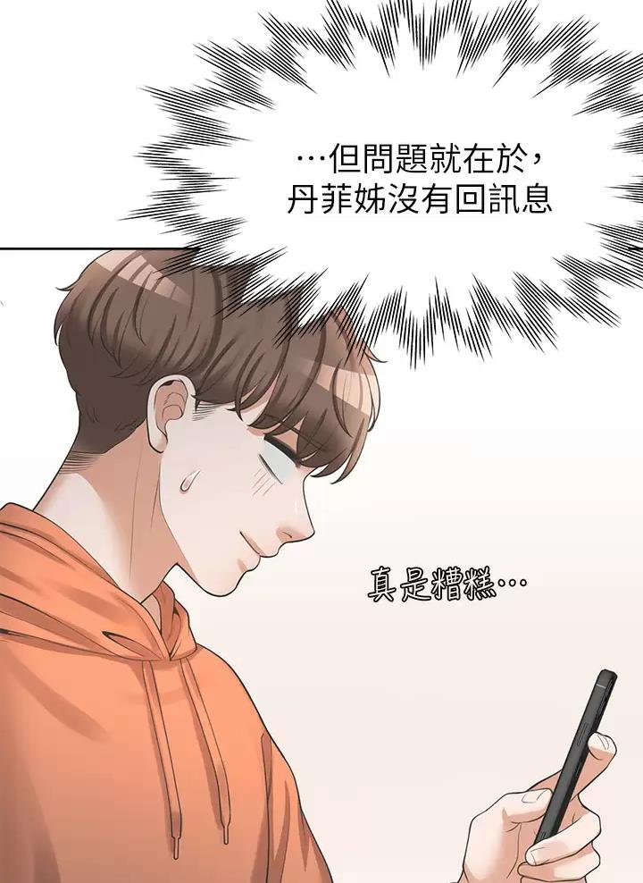 《合租上下铺》漫画最新章节第19话免费下拉式在线观看章节第【13】张图片