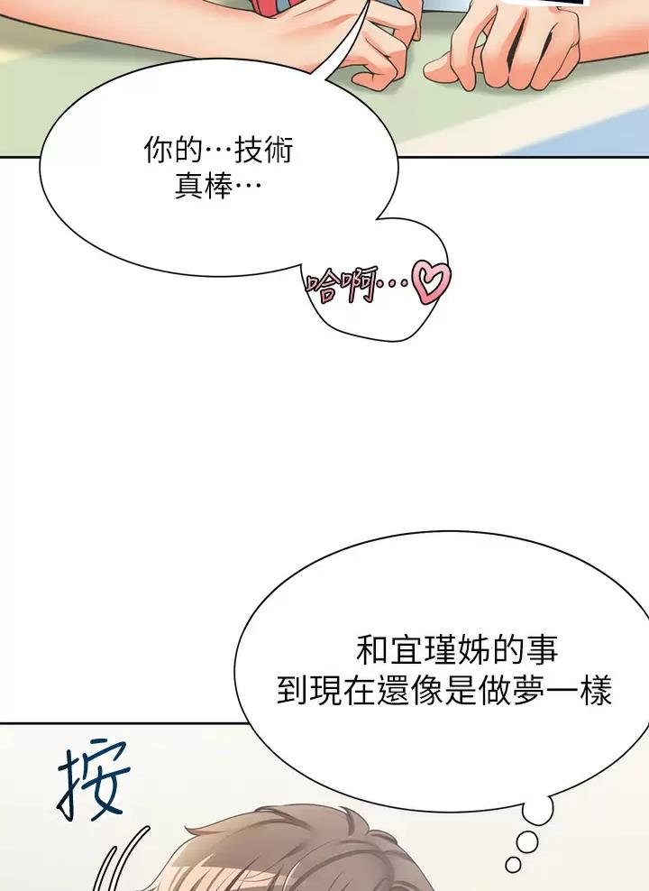 《合租上下铺》漫画最新章节第12话免费下拉式在线观看章节第【25】张图片