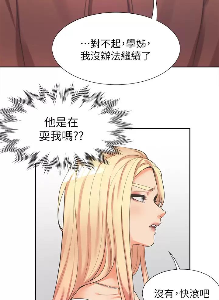 《合租上下铺》漫画最新章节第18话免费下拉式在线观看章节第【29】张图片