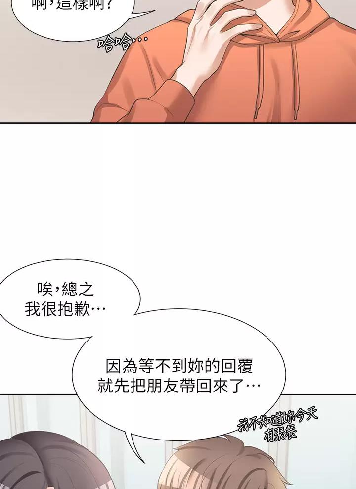 《合租上下铺》漫画最新章节第21话免费下拉式在线观看章节第【3】张图片