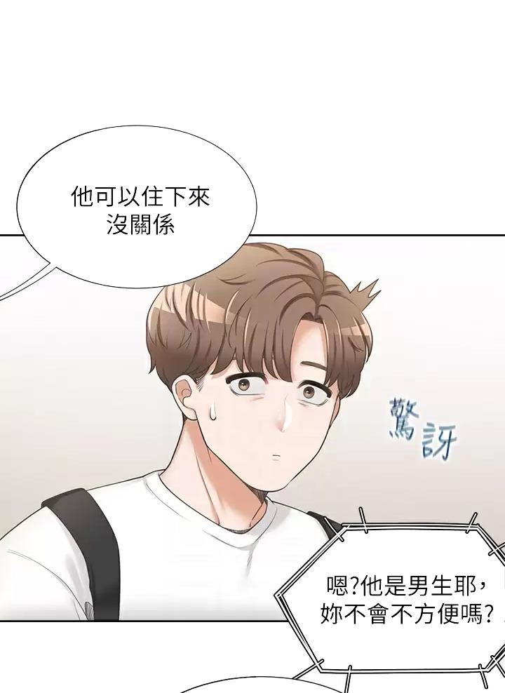 《合租上下铺》漫画最新章节第4话免费下拉式在线观看章节第【13】张图片