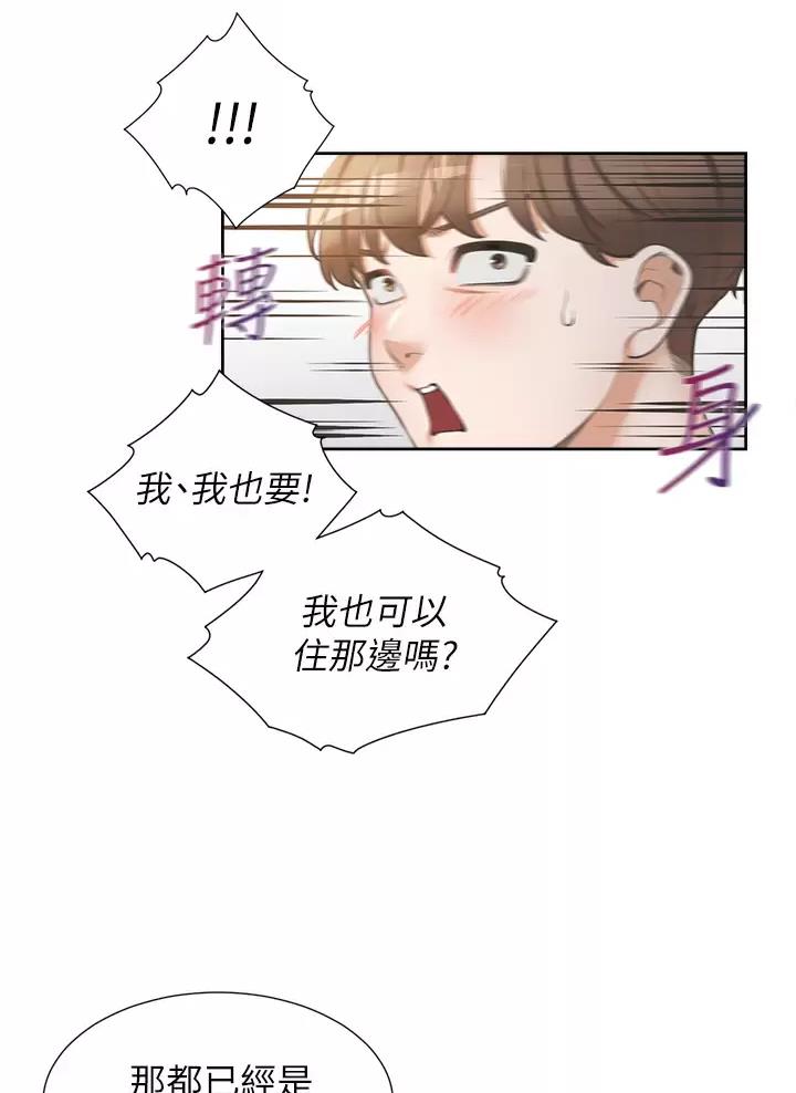 《合租上下铺》漫画最新章节第2话免费下拉式在线观看章节第【43】张图片